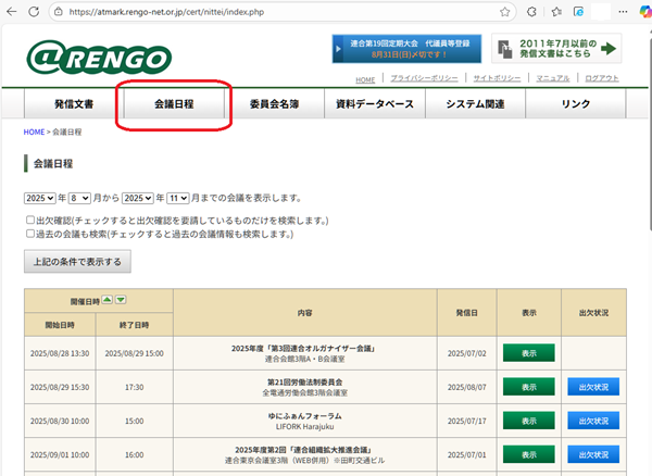 RENGO 電子認証事務局ユーザーサポート