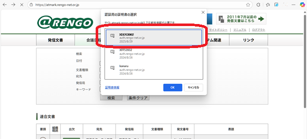 RENGO 電子認証事務局ユーザーサポート